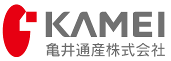 KAMEI 亀井通産株式会社